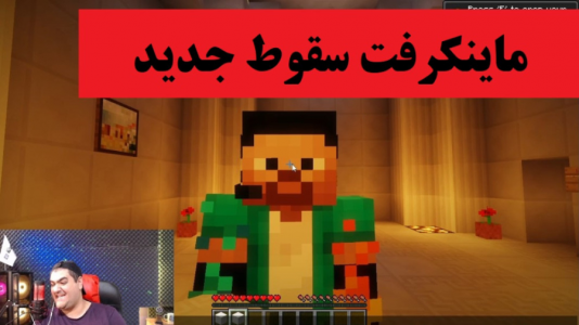  استریم ماینکرفت: سقوط - پرهام گیم پلی - فصل ۱ - قسمت ۴