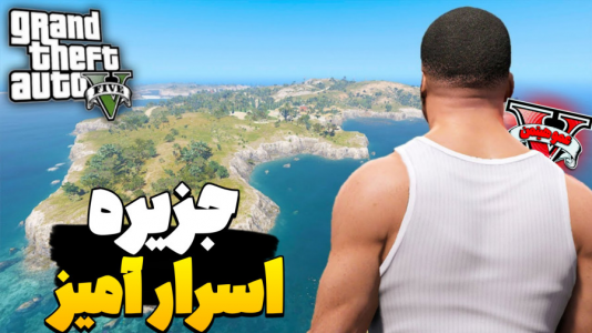  استریم جی‌تی‌ای وی ۴ - عمو هیتمن - فصل ۱ - جزیره اسرار امیز !