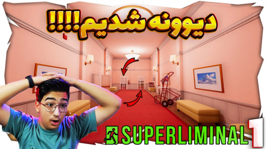  استریم سوپر لیمینال - مهدی بیزیکسر - فصل ۱ - این بازی دیوونه کنندس