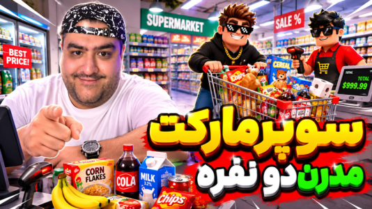  استریم شبیه‌ساز بقالی - پرهام گیم پلی - فصل ۱ - قسمت ۱۱