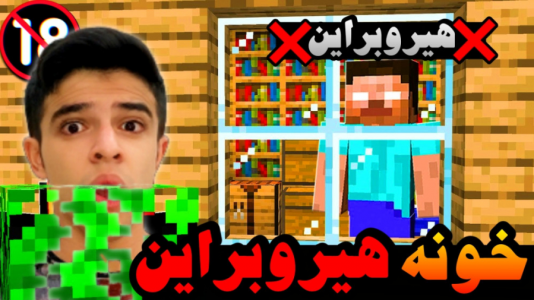  استریم ماینکرفت: هیروبراین - ابوالفضل ایکس مستر - فصل ۱ - ورود به جنگل