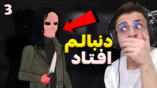  استریم رانده شده ۲ - RIP - فصل ۱ - سخت ترین چالش بازیو تجربه کردم !