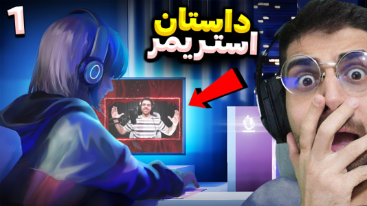  استریم چیلاز آرت - RIP - فصل ۱ - داستان استریمر نفرین شده بازی خفن