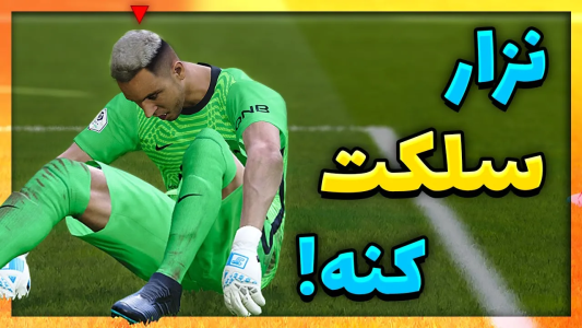  استریم پی‌اس ۲۰۲۱: آموزشی - مهدی پس - فصل ۱ - آموزش گل کردن ضربه کاشته