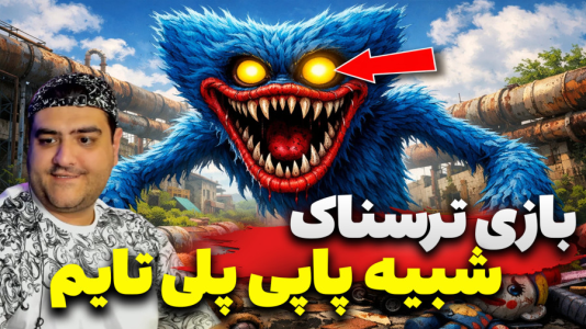  استریم کارخانه عروسک ترسناک - پرهام گیم پلی - فصل ۱ - قسمت ۴