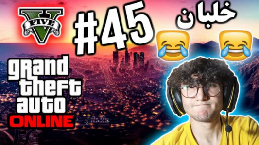  استریم جی تی ای ۵ آنلاین - آریانئو - فصل ۱ - خلبان