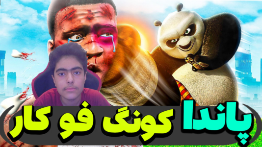  استریم جی‌تی‌ای ۵ داستانی: باب اسفنجی - جکسن - فصل ۱ - و دستگیری پاندا کونگ فو کار