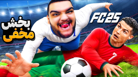  استریم اف‌سی ۲۵: فصل ۱ - گیمین - فصل ۱ - اوج هیجان در راش با حسین راشو!