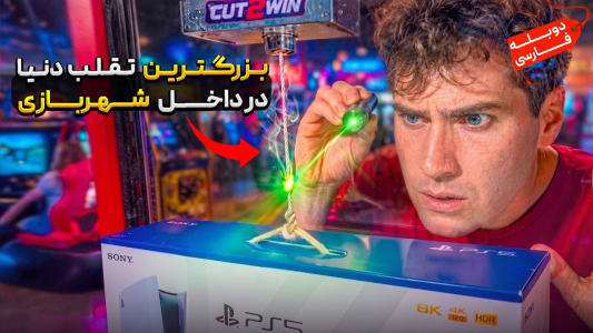 سریال ایررک - کژوان - فصل ۱ - تقلب در شهربازی تا وقتی که گیر بیفتم
