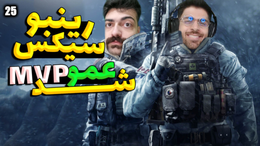  استریم رینبو سیکس سیج - RIP - فصل ۱ - این تیم باخت نمیده