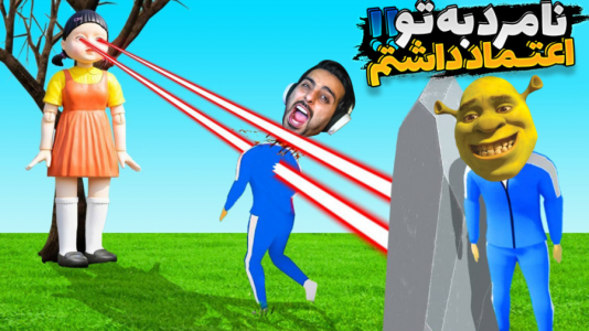  استریم کرب گیم - علی کامیکس - فصل ۱ - روز بدشانسیم بود