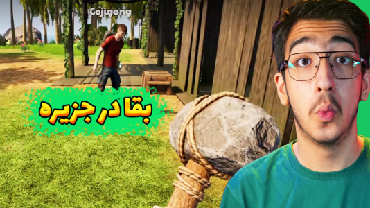  استریم حفاری در جزیره - مهدی بیزیکسر - فصل ۱ - شروع زندگی !