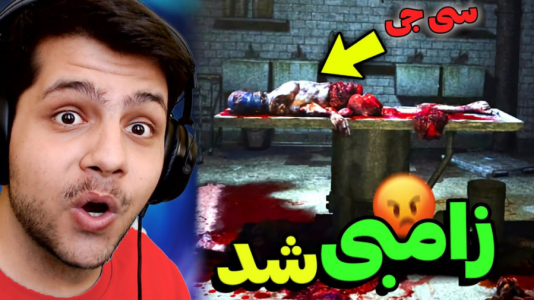  استریم جی‌تی‌ای ۵: زامبی - مهدی دلتا - فصل ۱ - همه ی پناهگاهمون با خاک یکسان شد!!!