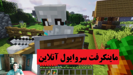  استریم ماینکرفت: سروایول قدیمی - پرهام گیم پلی - فصل ۱ - قسمت ۷