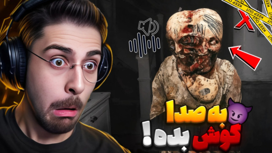  استریم بازی‌های ترسناک ۳ - RIP - فصل ۱ - فقط به صدا گوش بده و به اون زن لعنتی نگاه نکن