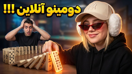  استریم دومینو آنلاین - ملینا بلیک - فصل ۱ - بازی دومینو اونم آنلاین!!