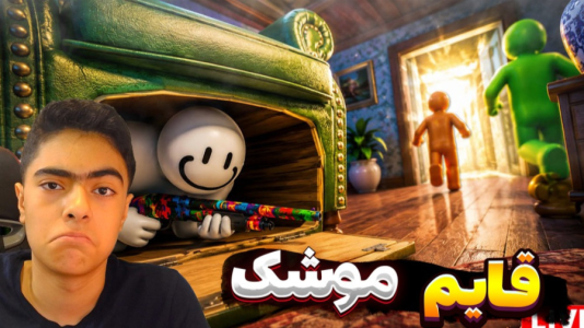  استریم قایم‌باشک آفتاب‌پرست - جکسن - فصل ۱ - قسمت ۳