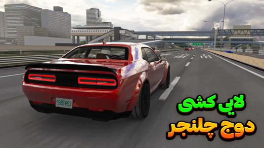  استریم استو‌ کورسا - وحید ایکس کار - فصل ۱ - دوج چلنجر در بزرگراه ژاپن