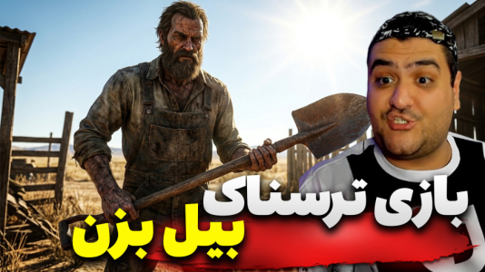  استریم حفاری در دنیای زامبی - پرهام گیم پلی - فصل ۱ - قسمت ۴