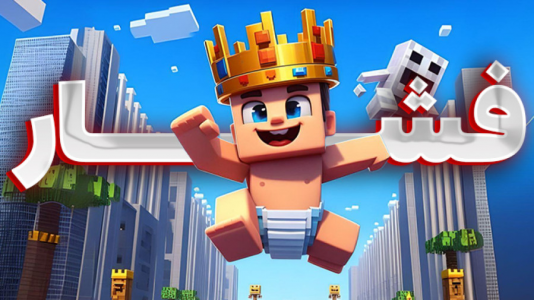  استریم ماینکرفت: پارکور - یاسین اس جی - فصل ۱ - تاحالا انقدر فشاری نشده بودم تا مرز سکته