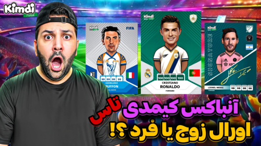 سریال آنباکس کیمدی با چالش و مجازات - رضیتایم - فصل ۱ - آنباکس کیمدی جدید چالش تعیین اورال با تاس
