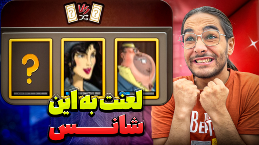  استریم پسرخوانده ۳ - حجت استراتژی - فصل ۱ - قسمت ۲۵