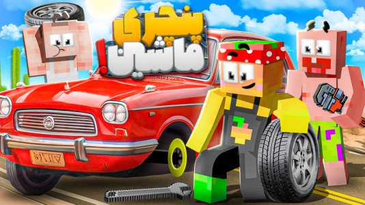  استریم مسافرت طولانی ۲ - دایی حامد - فصل ۱ - ماشین رو به گند کشیدیم؟