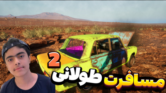  استریم رانندگی فراتر از افق‌ - جکسن - فصل ۱ - ماشین تمیز شد