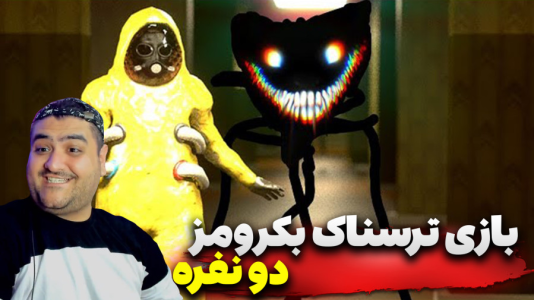  استریم فرار از بک رومز - پرهام گیم پلی - فصل ۱ - بازی دو نفره ترسناک بکرومز ۴