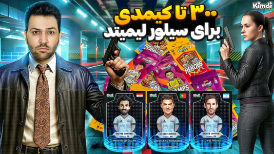 سریال آنباکس جدیدترین ‌کیمدی‌ها - رضیتایم - فصل ۱ - ۳۰۰ تا کیمدی خریدم که سیلور لیمیتد بگیرم