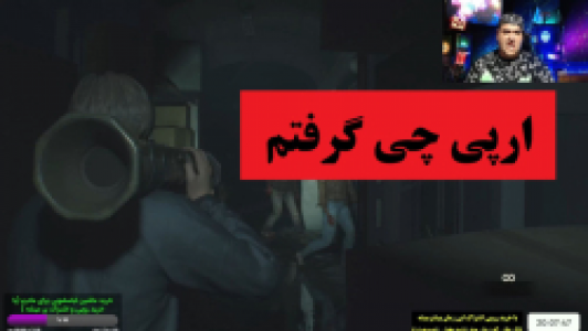  استریم رزیدنت اویل ۲ - پرهام گیم پلی - فصل ۱ - قسمت ۲