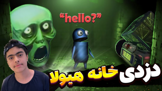  استریم دزدی از خانه هیولا - جکسن - فصل ۱ - قسمت ۳