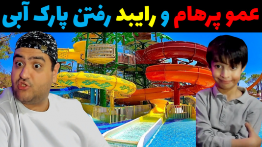  استریم ماینکرفت با رایبد ۳ - پرهام گیم پلی - فصل ۱ - پارک آبی با رایبد