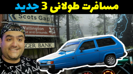  استریم پسفیک درایو - پرهام گیم پلی - فصل ۱ - قسمت ۷