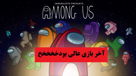  استریم امانگ آس - پرهام گیم پلی - فصل ۱ - قسمت ۶