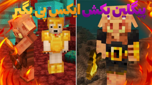  استریم ماینکرفت: سروایول - المورس ایکس‌دی - فصل ۱ - پیگلین بکش ایکس پی جمع کن