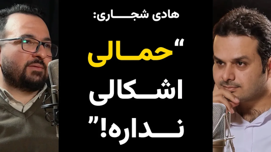 سریال ویدئوکست کار نکن - فصل ۱ - گفتگو با هادی شجاری، بنیان‌گذار آریامدتور - بخش اول