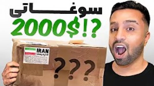 سریال ولاگ‌های مهران‌ ام‌کی - فصل ۱ - از ایران برام هدیه آوردن