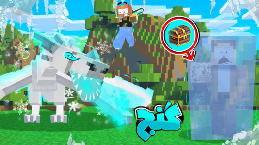  استریم ماینکرفت: چهار شگفت‌انگیز - کریم تیزی - فصل ۱ - آژدهای یخی بود این؟؟؟