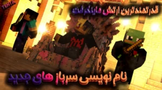  استریم ماینکرفت - ال تنتا - فصل ۱ - قسمت ۴ - قدرتمندترین ارتش ماینکرفت و ساختیم