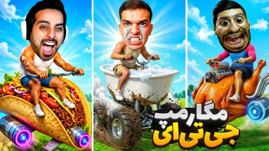  استریم جی‌تی‌ای ۵: چالش‌ ۳ - علی کامیکس - فصل ۱ - جی تی ای مگارمپ با هاشمگلی و رادون