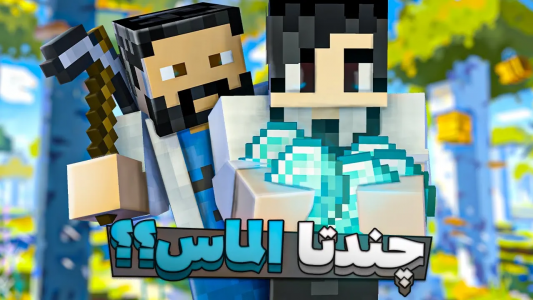  استریم ماینکرفت هاردکور - ویجیلند - فصل ۱ - چندتا الماس پیدا می‌کنیم؟