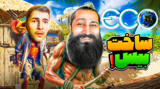  استریم اکو - دایی حامد - فصل ۱ - قسمت ۲