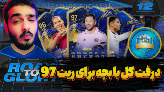  استریم اف‌سی ۲۴: درفت موبایل - کاپو اس‌تی‌آر - فصل ۱ - درفت کل با بچه‌ها برای ریت ۹۷