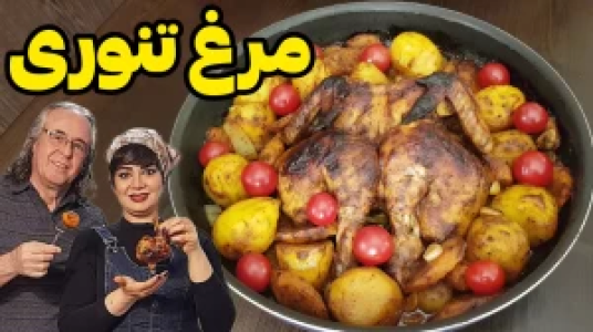 سریال انواع کباب - ایستگاه شکموها - فصل ۱ - مرغ تنوری بدون فر