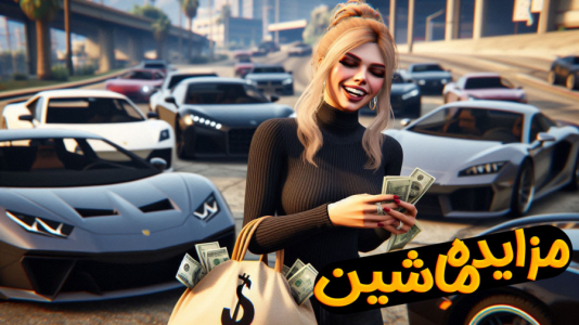  استریم جی‌تی‌ای۵: به دنبال ارثیه - ملینا بلیک - فصل ۱ - مزایده ماشین های خفن !!!؟