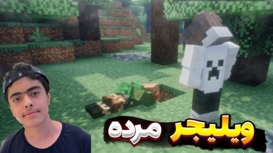  استریم ماینکرفت: جزیره رازآلود - جکسن - فصل ۱ - ویلیجر مرده