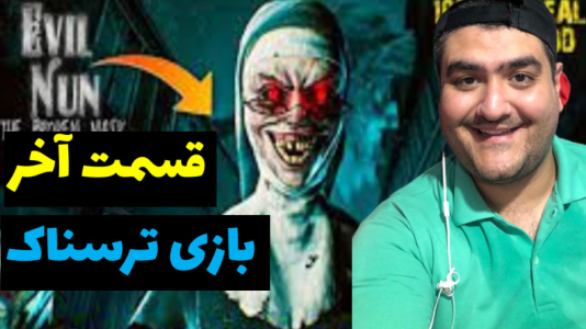  استریم راهبه شیطانی - پرهام گیم پلی - فصل ۱ - قسمت ۵