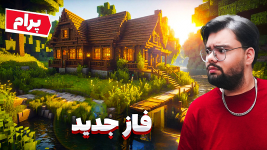  استریم ماینکرفت: اس‌جی لند - یاسین اس جی - فصل ۱ - فاز جدید اس جی لند ماینکرفت