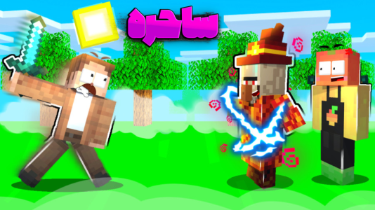  استریم ماینکرفت: چهار شگفت‌انگیز - کریم تیزی - فصل ۱ - ویچول قدرتمند رو کشتیم